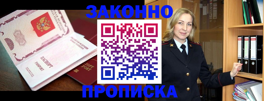 временная регистрация купить в Меленках